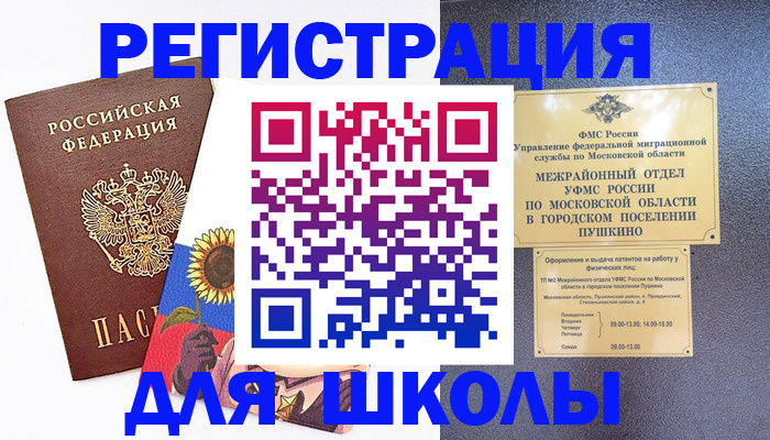 прописка регистрация в Переславль-Залесском