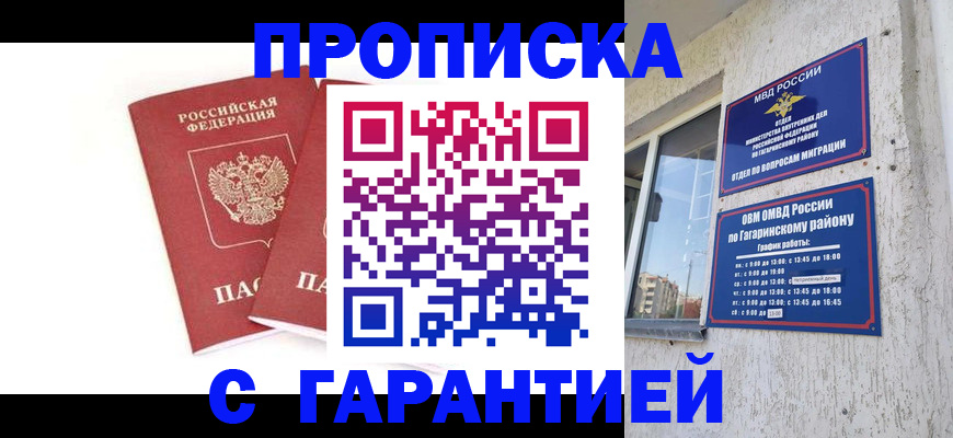 прописка в Переславль-Залесском