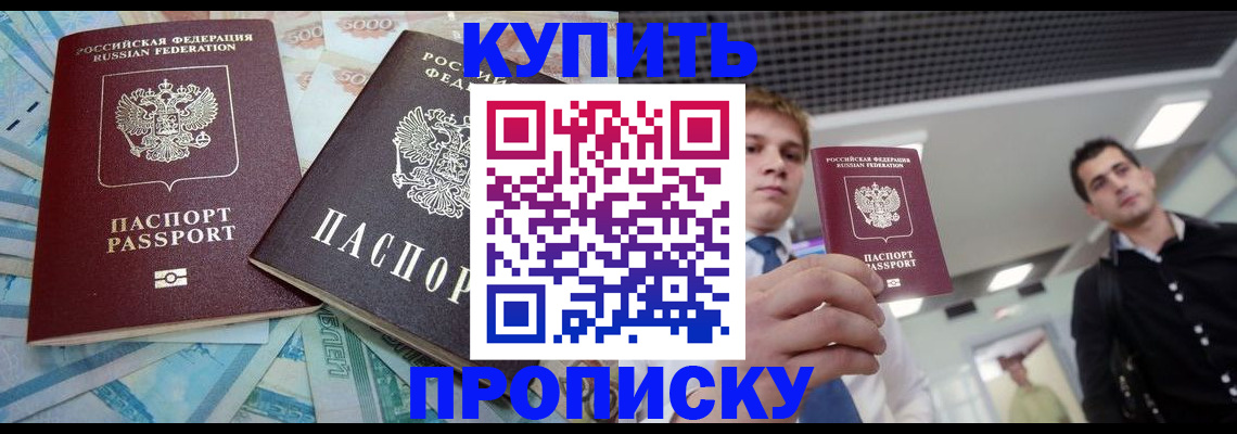 прописка законно в Переславль-Залесском